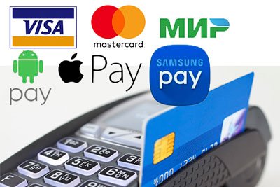 Мы подключили карты «МИР», Apple Pay и Samsung Pay! Мы подключили карты «МИР», Apple Pay и Samsung Pay!
