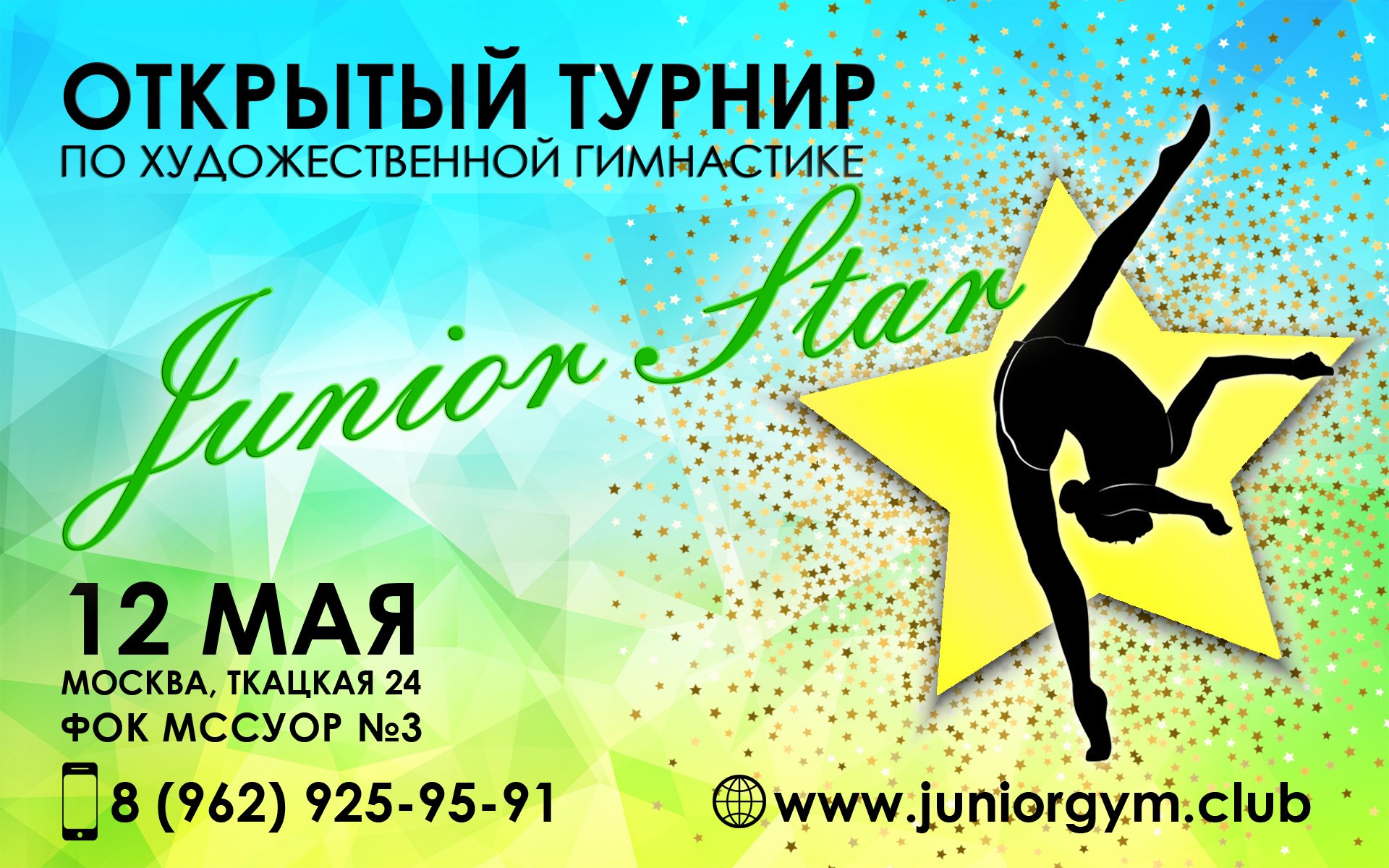 2 дня до открытого турнира Junior Star