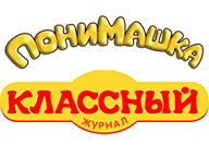 Наши новые партнёры: «ПониМашка» и «Классный журнал»! Наши новые партнёры: «ПониМашка» и «Классный журнал»!