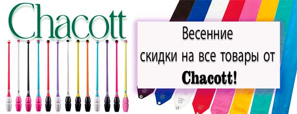 Весенние скидки от «Грации&Спорт»! Весенние скидки от «Грации&Спорт»!