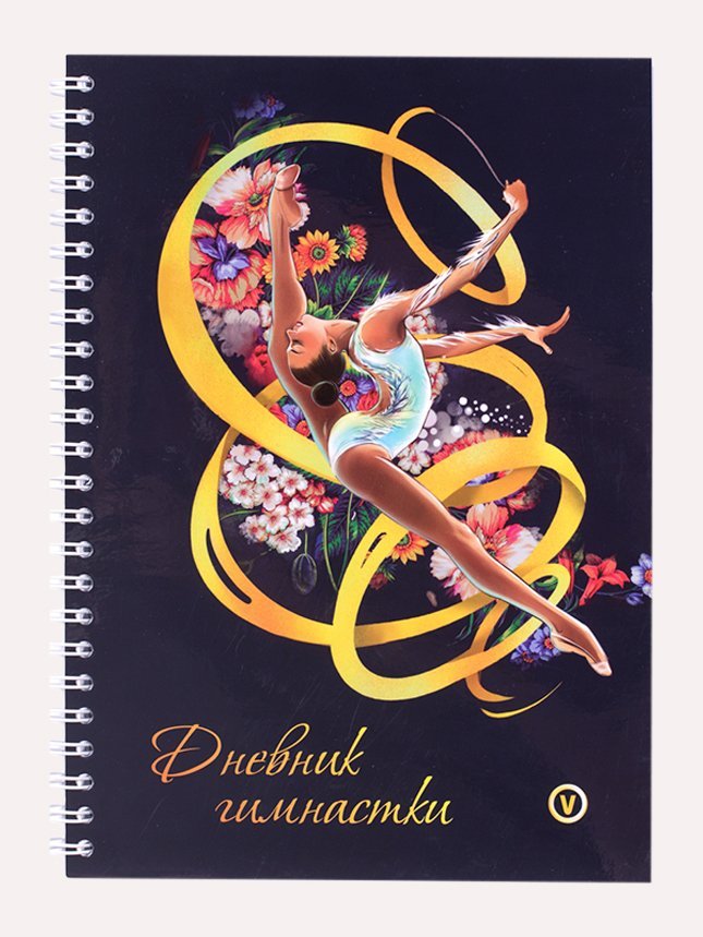 картинка Дневник гимнастки в твердом переплете от магазина Грация Спорт