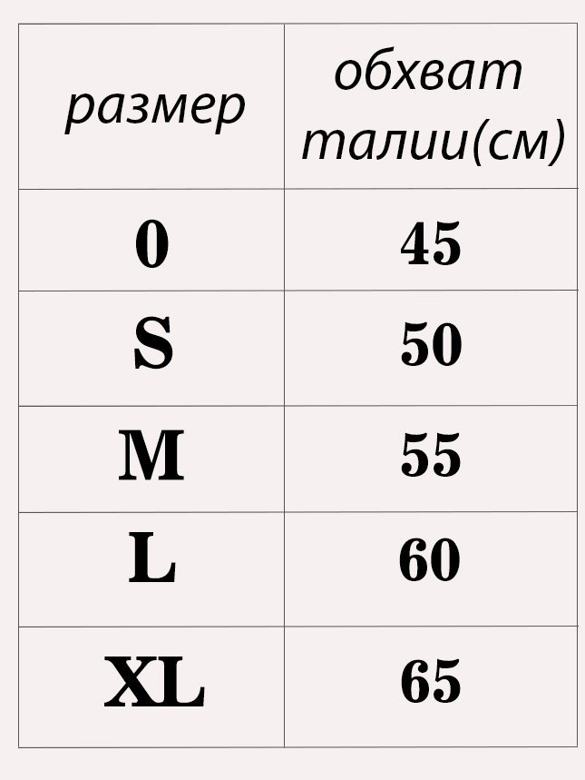 картинка Пояс разогревочный от магазина Грация Спорт