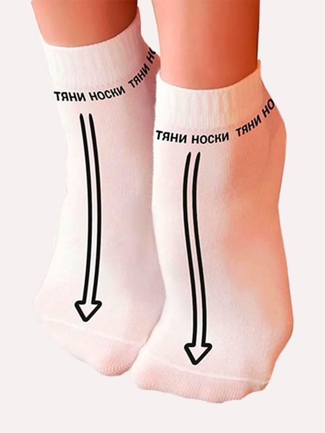 картинка Носки "Тяни носок" от магазина Грация Спорт
