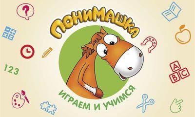 «ПониМашка» и «Классный журнал»: в подарок всем мамам! «ПониМашка» и «Классный журнал»: в подарок всем мамам!
