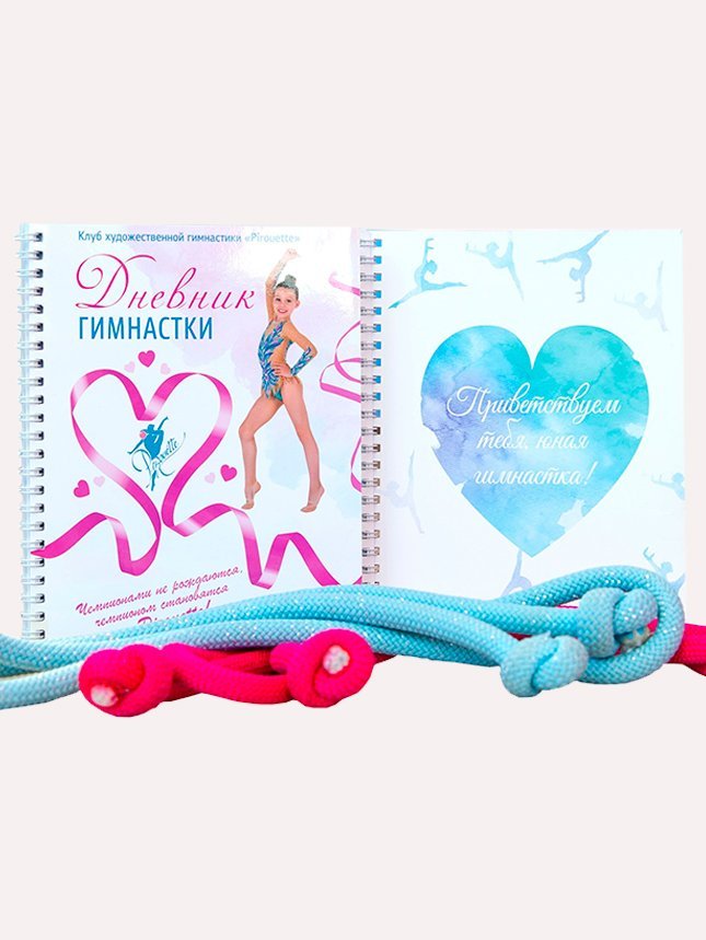 картинка Дневник гимнастки СК "Pirouette" от магазина Грация Спорт