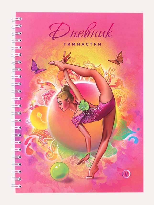 картинка Дневник гимнастки от магазина Грация Спорт