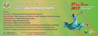«Искусство в спорте»: заявки уже принимаются! «Искусство в спорте»: заявки уже принимаются!