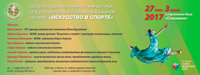 Приглашаем на сборы ИСКУССТВО В СПОРТЕ Приглашаем на сборы ИСКУССТВО В СПОРТЕ