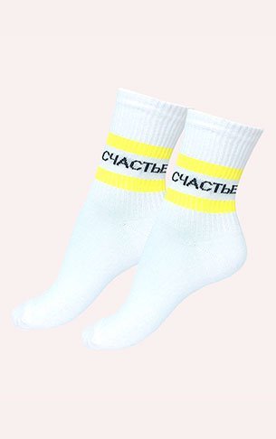 Носки высокие "Счастье"